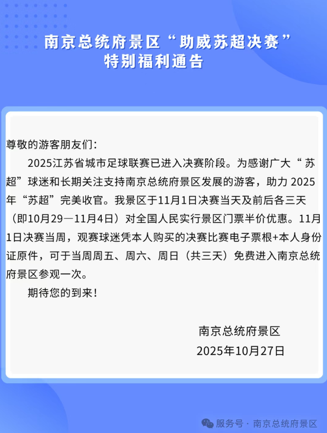 南京总统府景区微信公众号截图。