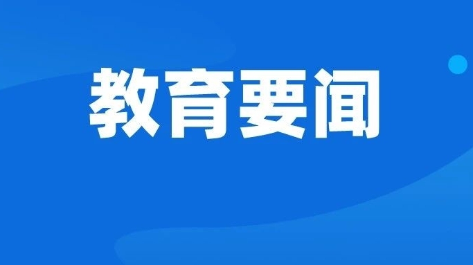 事关中小学生心理健康，教育部发布10条举措！