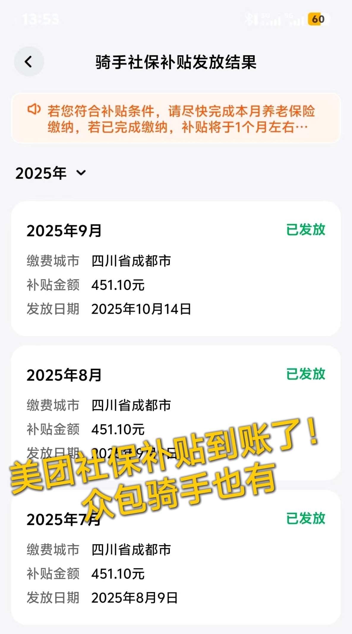 美团骑手晒出社保补贴到账截图(图源:受访者提供)