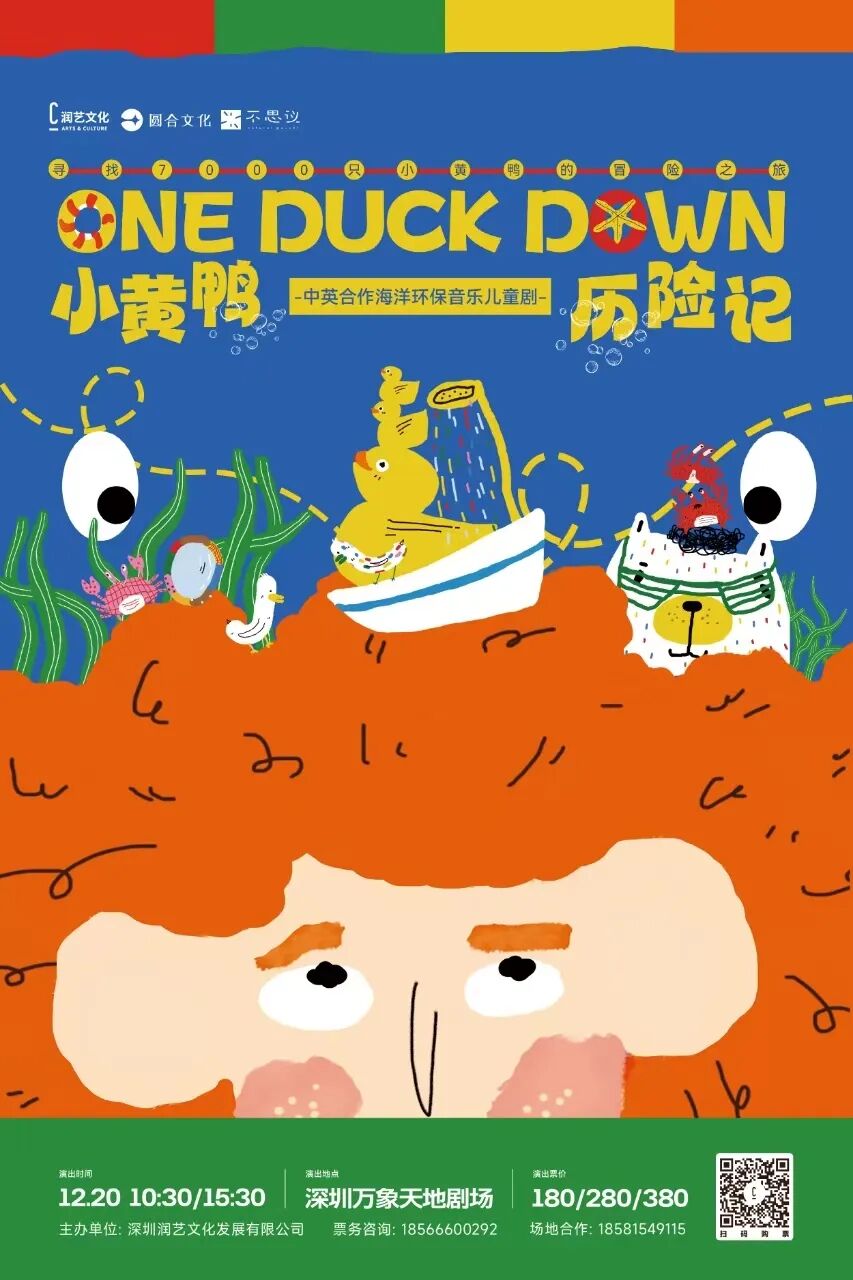 中英合作海洋环保音乐儿童剧《小黄鸭历险记》