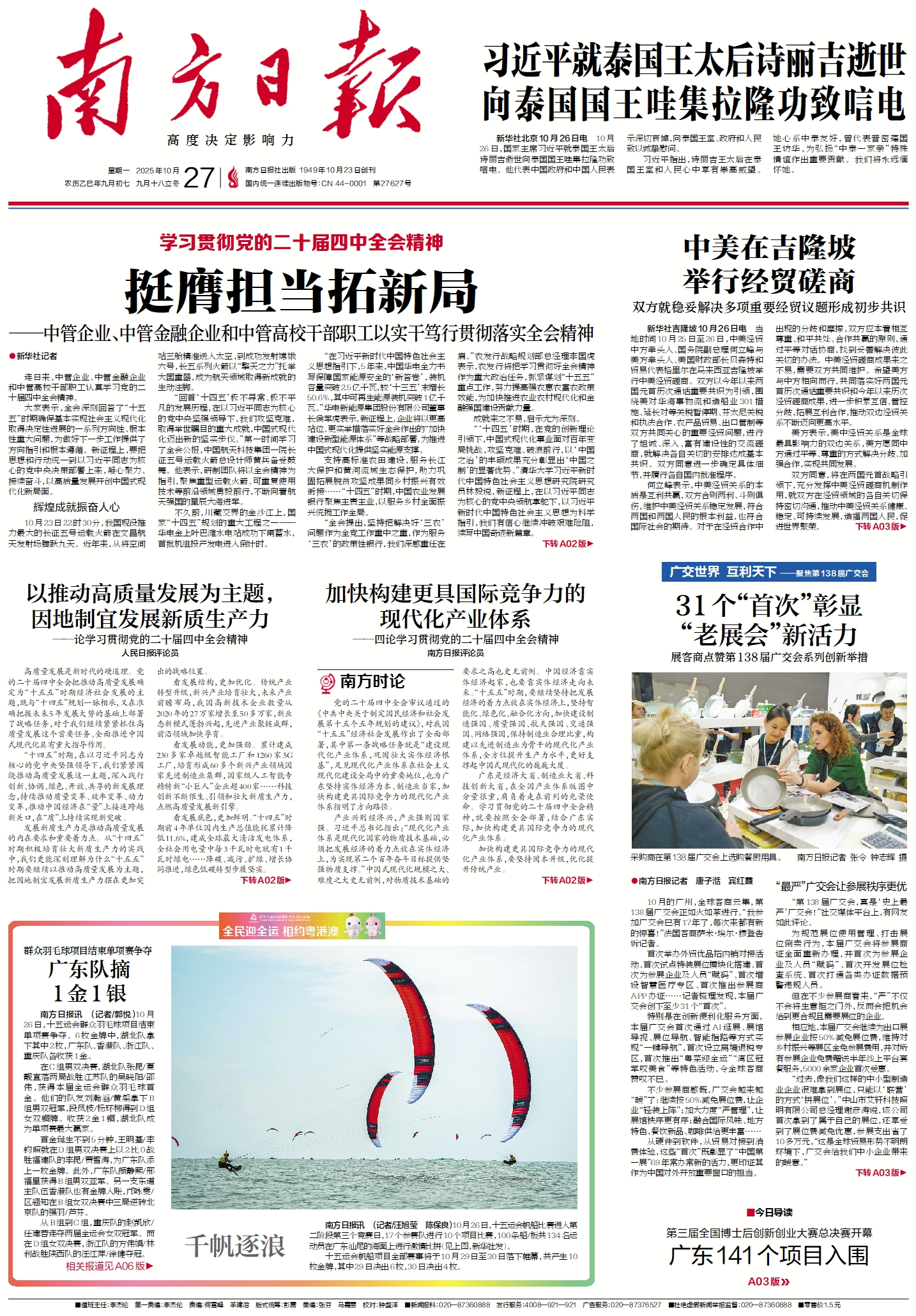 2025-10-27 封面