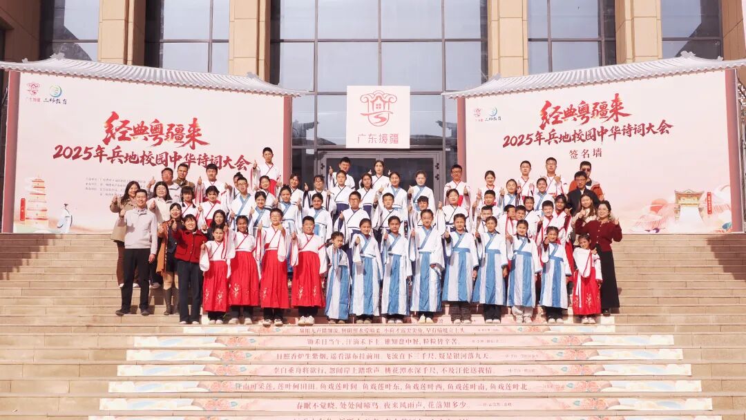 诗词为媒，绘就文化润疆新图景！2025年兵地校园中华诗词大会圆满落幕