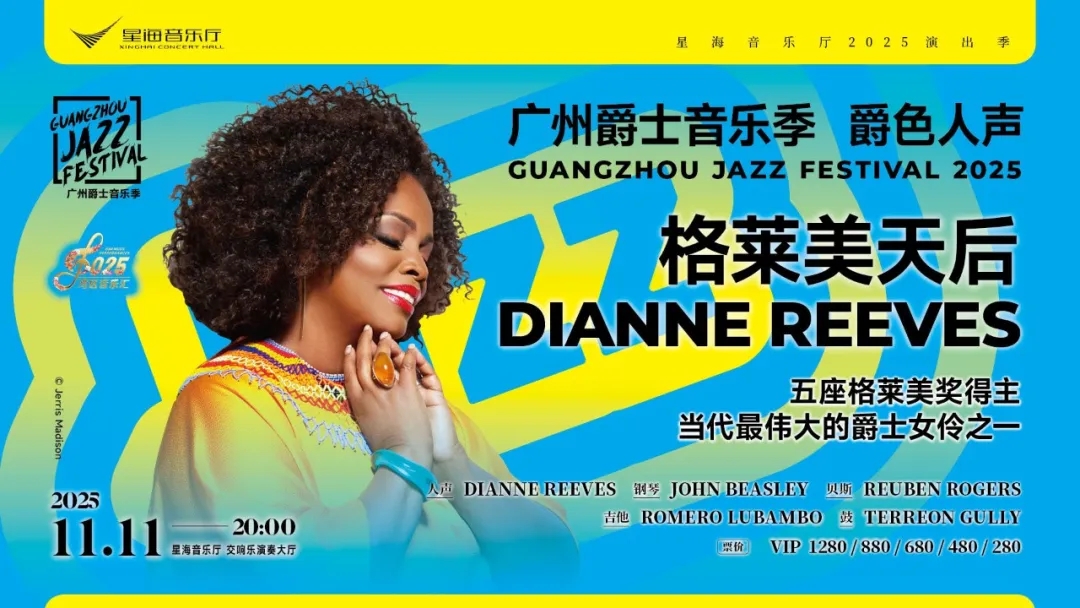 广州爵士音乐季 格莱美天后 DIANNE REEVES