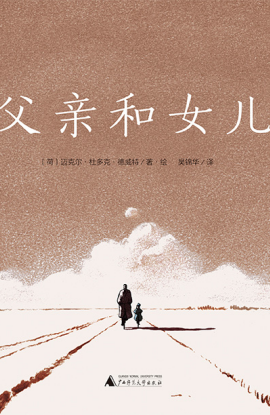 《父亲和女儿》:等待是最极致的想念 《父亲和女儿》:等待是最极致的想念