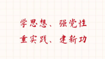 学习笔记 | 如何开展好这次主题教育,总书记这样部署 学习笔记 | 如何开展好这次主题教育,总书记这样部署