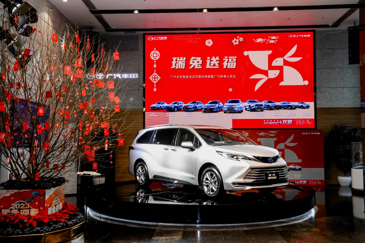 广汽丰田智能电混双擎品牌展举行，全面开启智电未来