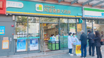 广东精准防疫:阿里健康线上线下联动,保障居民防疫用药 广东精准防疫:阿里健康线上线下联动,保障居民防疫用药