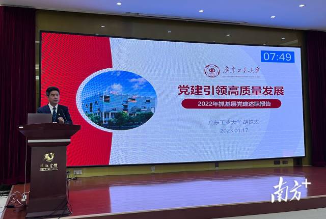 2022年度广东全省高校党委书记抓基层党建述职评议考核工作会议举行。 