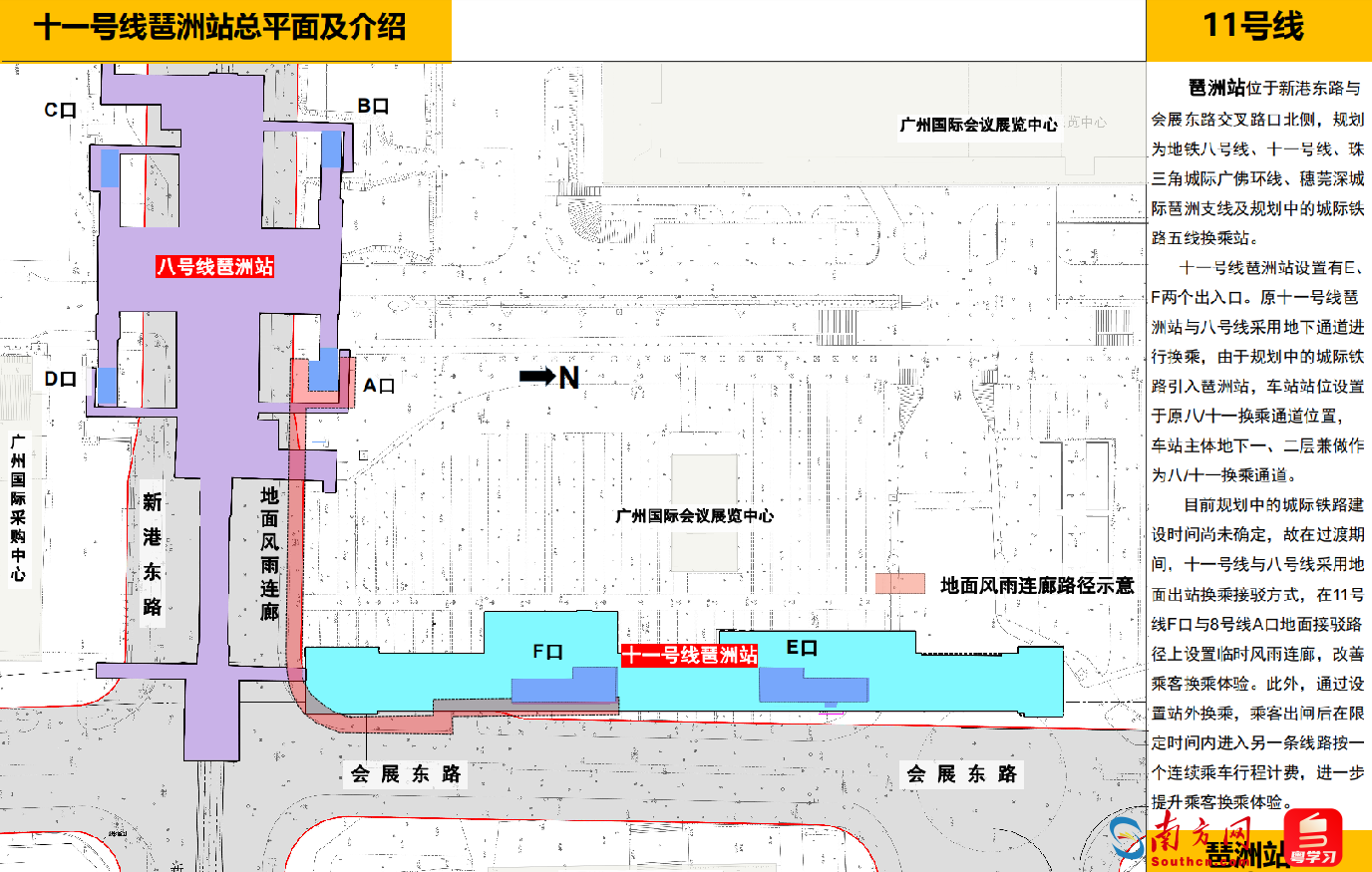 十一号线琶洲站站外换乘路径。