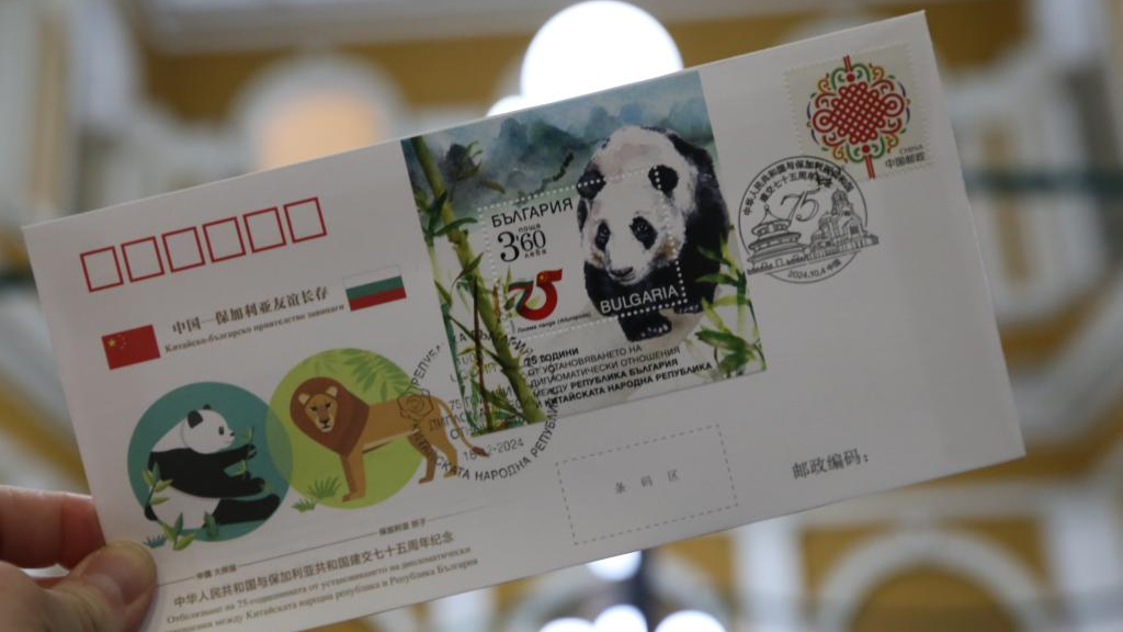 Postage stamp marks 75th anniversary of Sino-Bulgarian ties