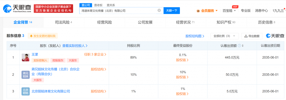 图片来源：天眼查APP