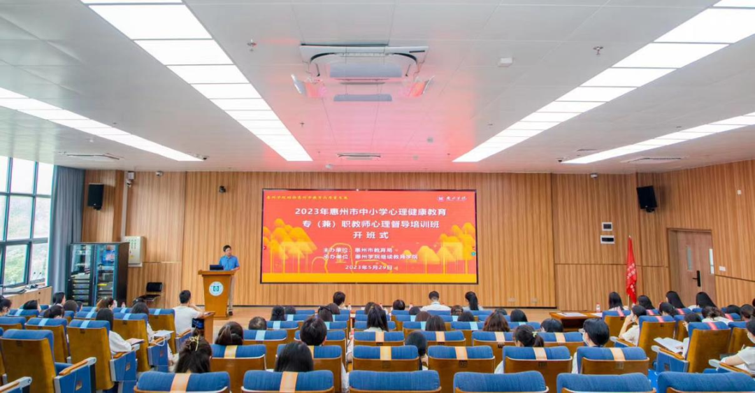 惠州市举办中小学心理健康教育专(兼)职教师心理咨询督导培训班。