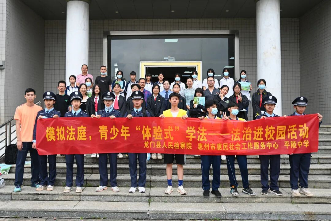 惠州市龙门县平陵中学开展“模拟法庭,青少年‘体验式’学法——法治进校园活动”。