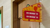 在更年期门诊,越来越多女性不再被“困住” 在更年期门诊,越来越多女性不再被“困住”