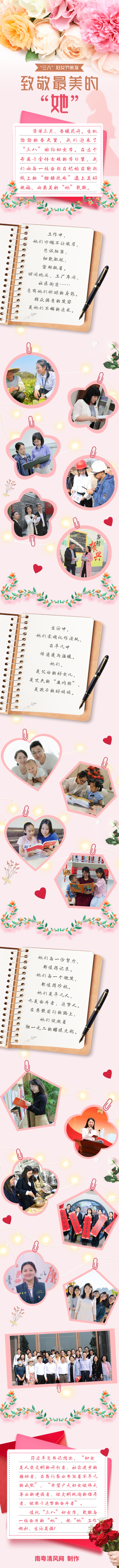 长图 | 致敬最美的“她”