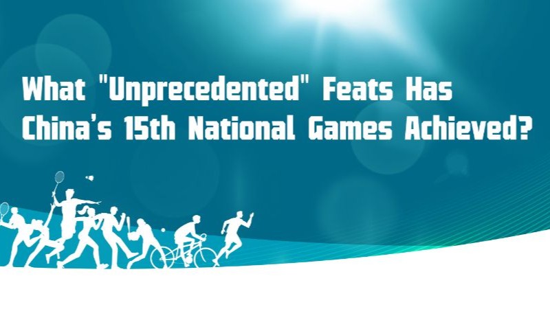 Data Pulse | What "unprecedented" feats has China's 15th National Games achieved?
