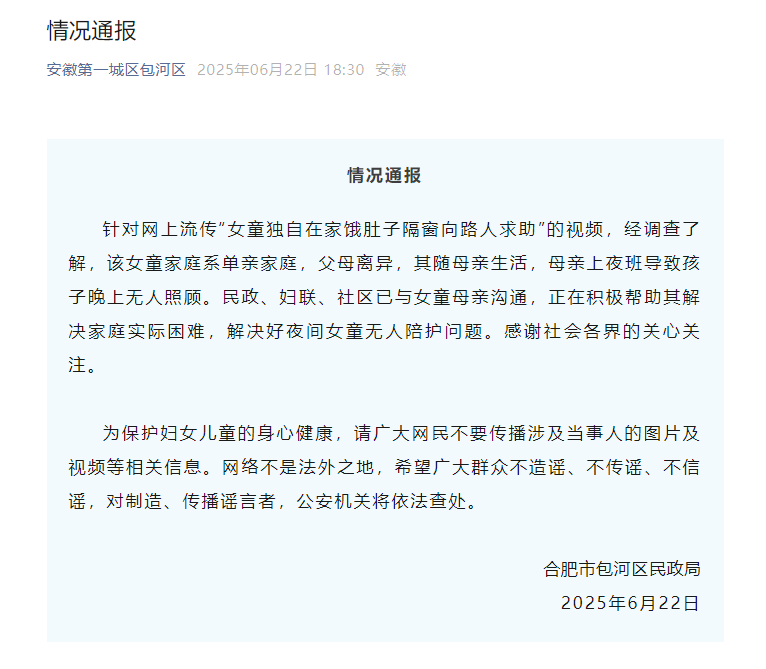 “女童独自在家饿肚子隔窗向路人求助”？当地民政局通报→
