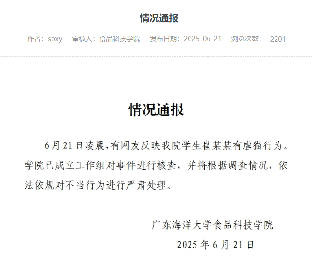 近日有网友爆料称广东海洋大学存在学生虐待动物的现象校方迅速作出回应，表示高度重视此事，目前已组建专门调查组展开核实工作