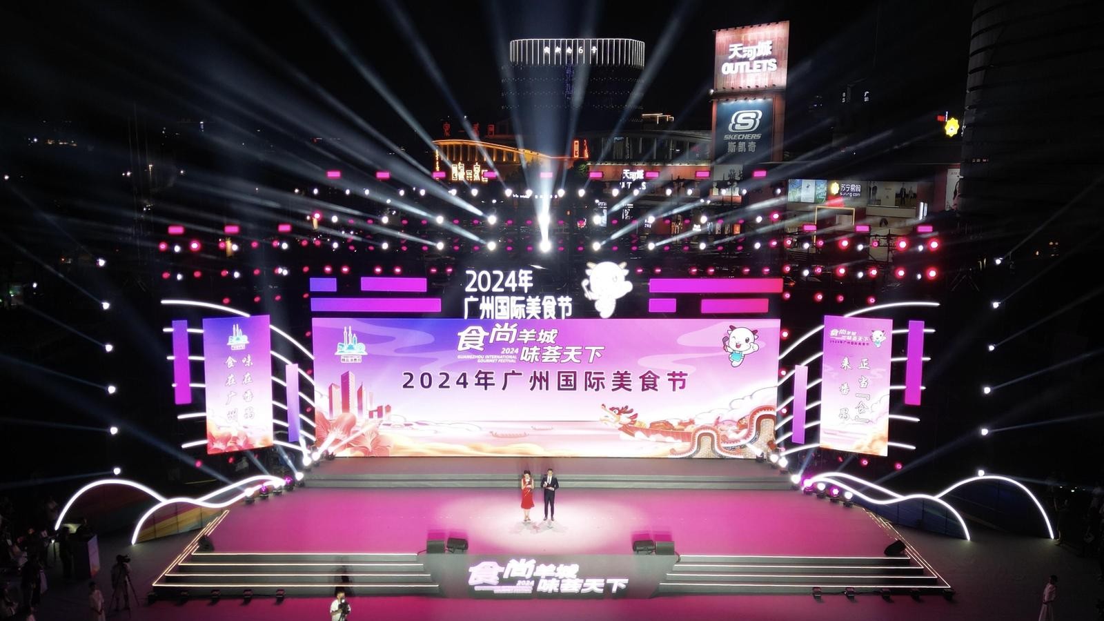 The 2024 Guangzhou International Gourmet Festival concludes