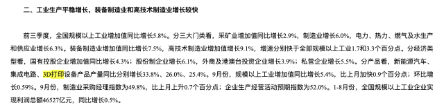 前三季度全国统计数据