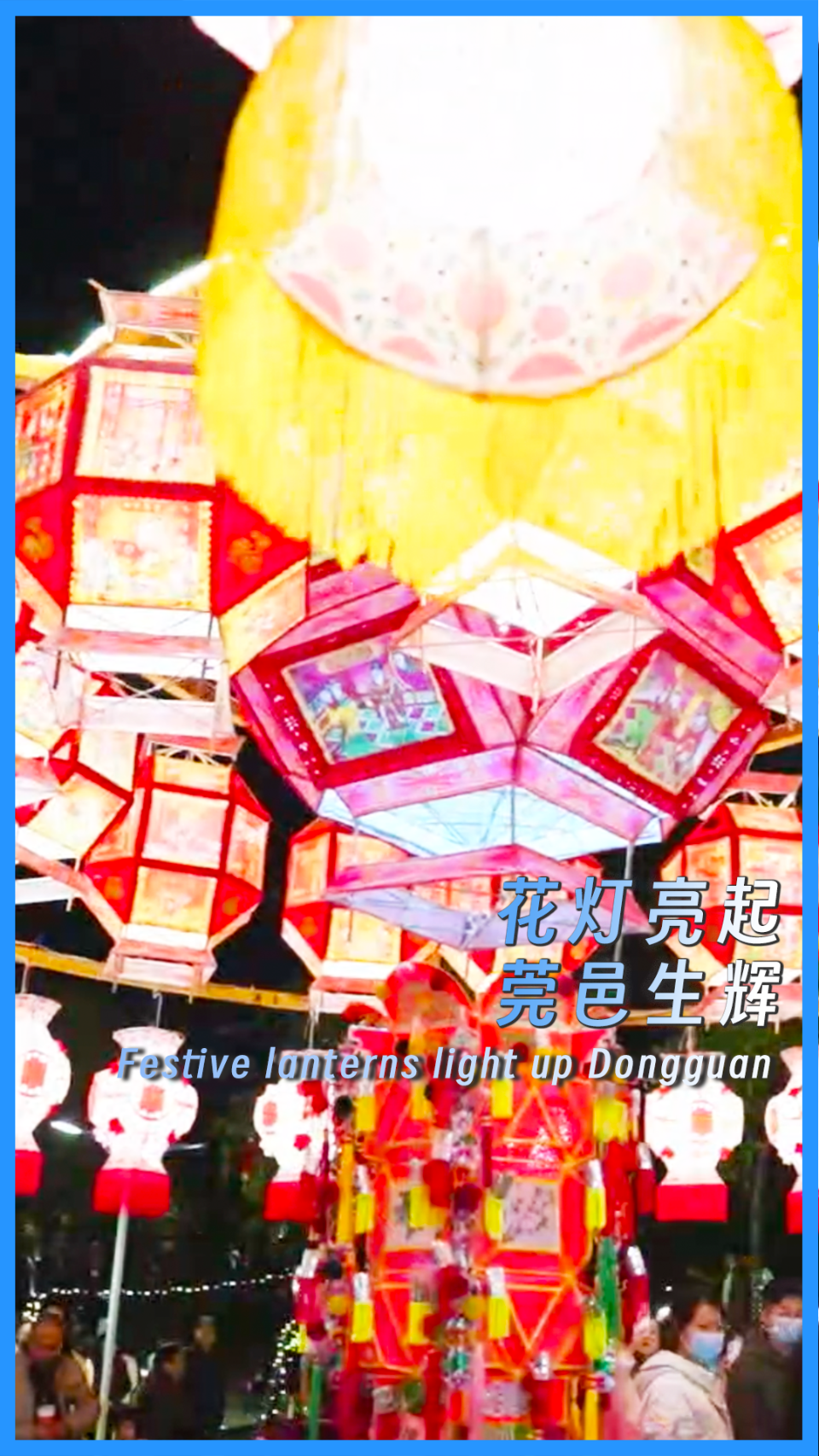 ​Festive lanterns light up Dongguan