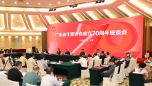 广东省作协召开70周年座谈会，发布240万字《广东文学通史》