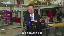 谢锋大使的使命与难题 谢锋大使的使命与难题