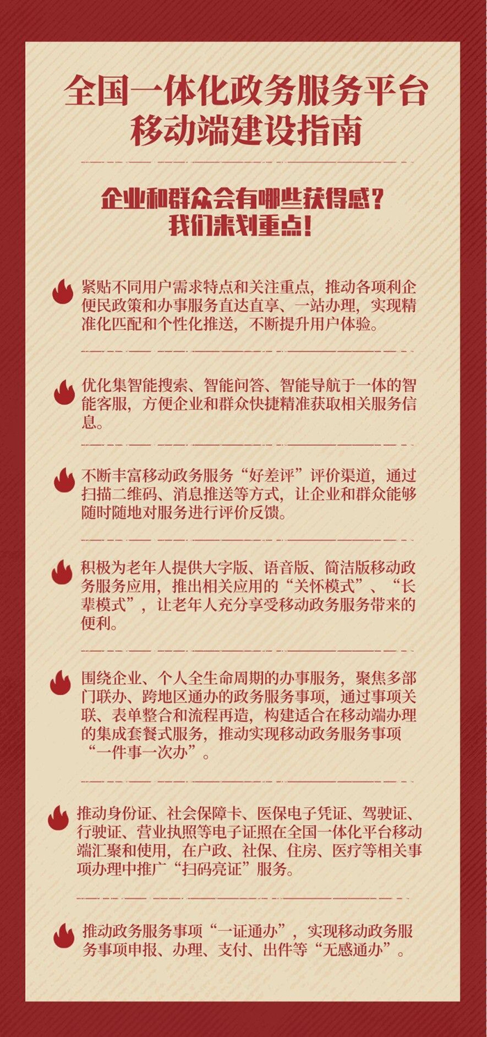 《全国一体化政务服务平台移动端建设指南》.jpg