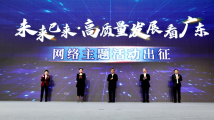 “未来已来·高质量发展看中国”网络主题活动启动 “未来已来·高质量发展看中国”网络主题活动启动