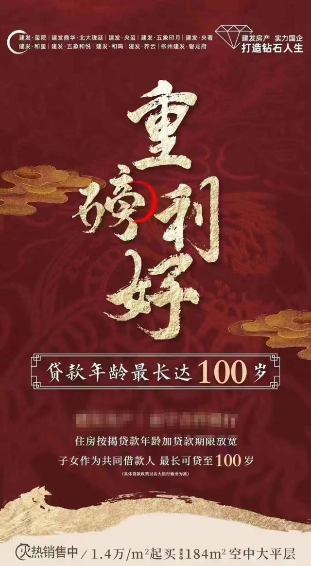 “贷”代相传，最高100岁？