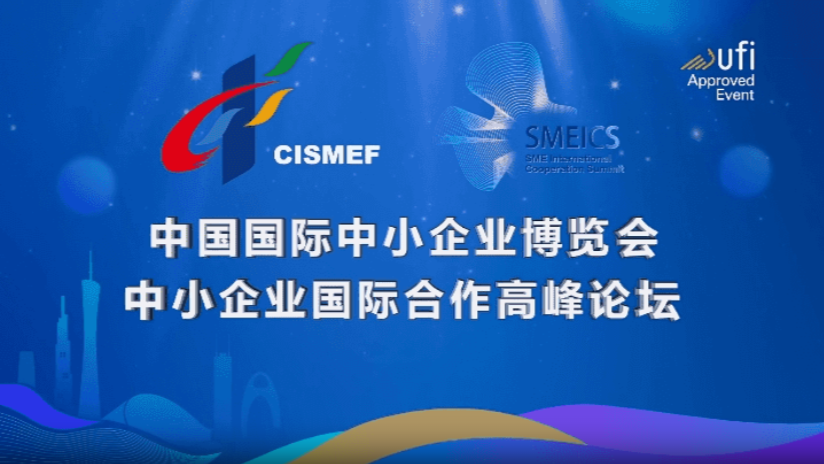 19th CISMEF to kick off in Guangzhou from November 15 to 18