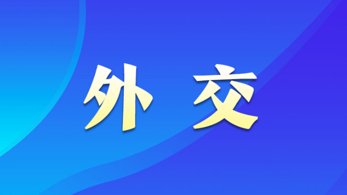 中方介绍习近平往访活动安排：将同印尼总统佐科、泰国总理巴育分别举行正式会谈