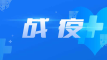 微光成炬|网课时光:自律也是居家学习必修课之一 微光成炬|网课时光:自律也是居家学习必修课之一