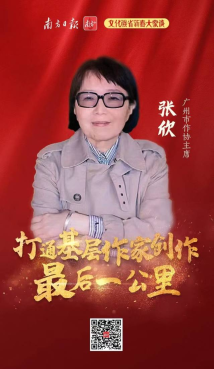 张欣:将文学名家“请进来”,让基层作品“走出去” 张欣:将文学名家“请进来”,让基层作品“走出去”