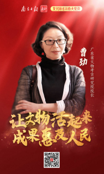曹劲:广东考古步入成熟阶段,理念走在全国前列 曹劲:广东考古步入成熟阶段,理念走在全国前列