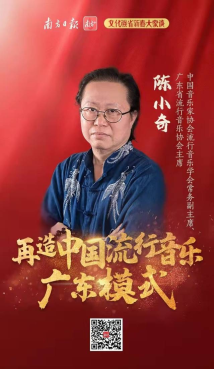 陈小奇:再造中国流行音乐的“广东模式” 陈小奇:再造中国流行音乐的“广东模式”