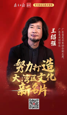 王绍强:广东美术馆新馆明年开放,将有一馆两区 王绍强:广东美术馆新馆明年开放,将有一馆两区