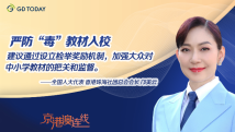 京港澳连线|全国人大代表邝美云:建议建立检举奖励机制,严防“毒”教材入校 京港澳连线|全国人大代表邝美云:建议建立检举奖励机制,严防“毒”教材入校