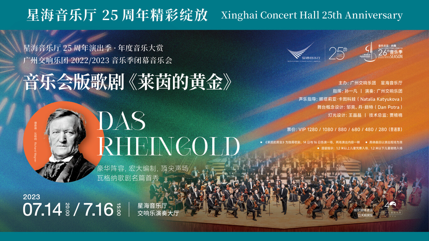 "Das Rheingold" concert version to debut in Guangzhou
