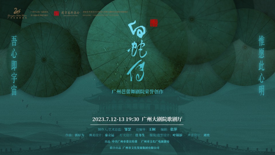 Ballet of white snake legend to tour nationwide after Guangzhou premiere