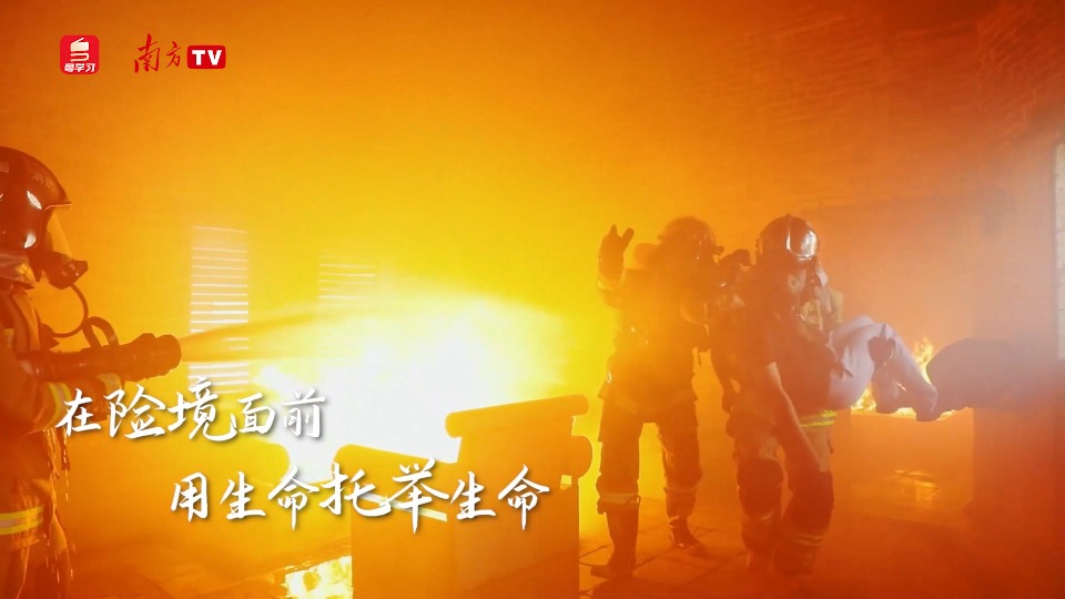 廣東省消防救援總隊2022年消防宣傳月系列視頻