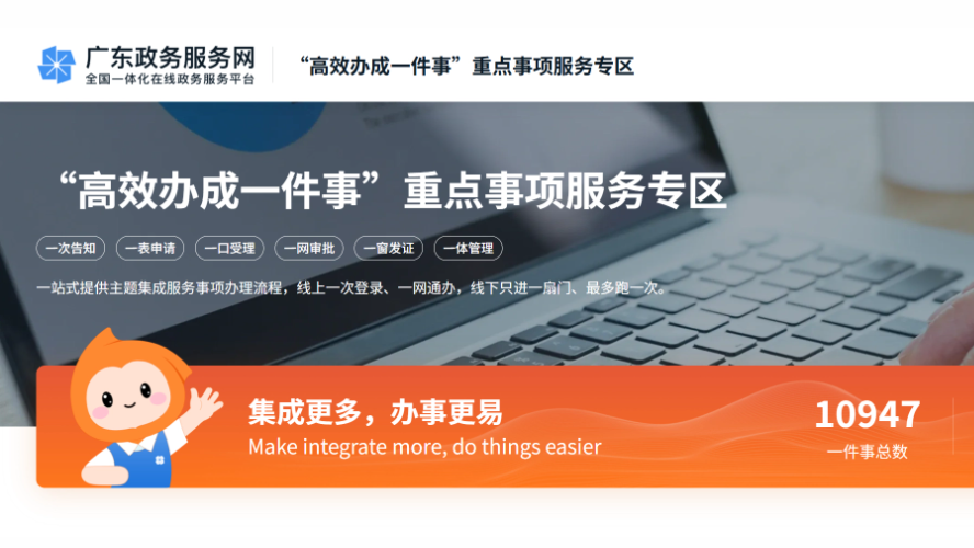 以“高效办成一件事”撬动广东政务服务新变革