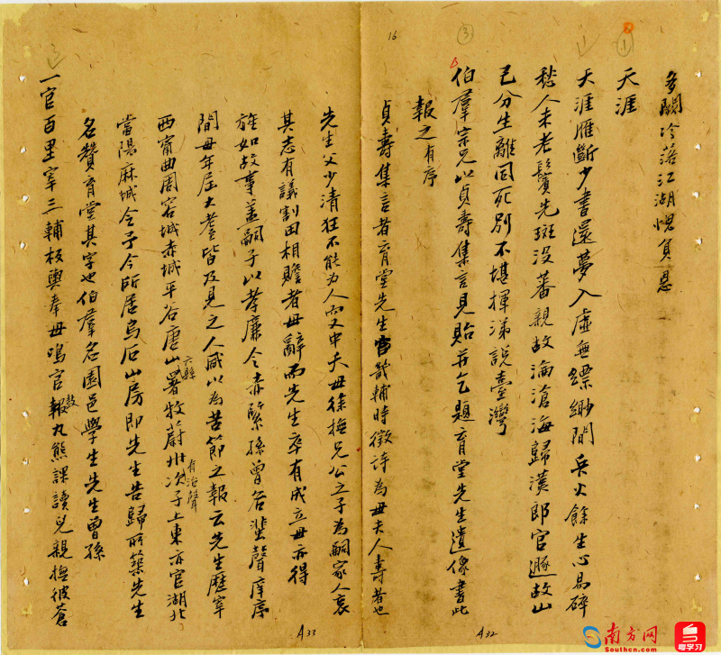 丘逢甲手稿《天涯》