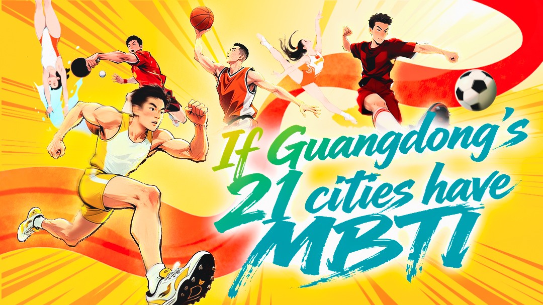 Poster | If Guangdong's 21 cities have MBTI