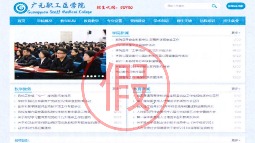 四川省教育厅发布提醒：这些高校网站是假的！｜破谣局