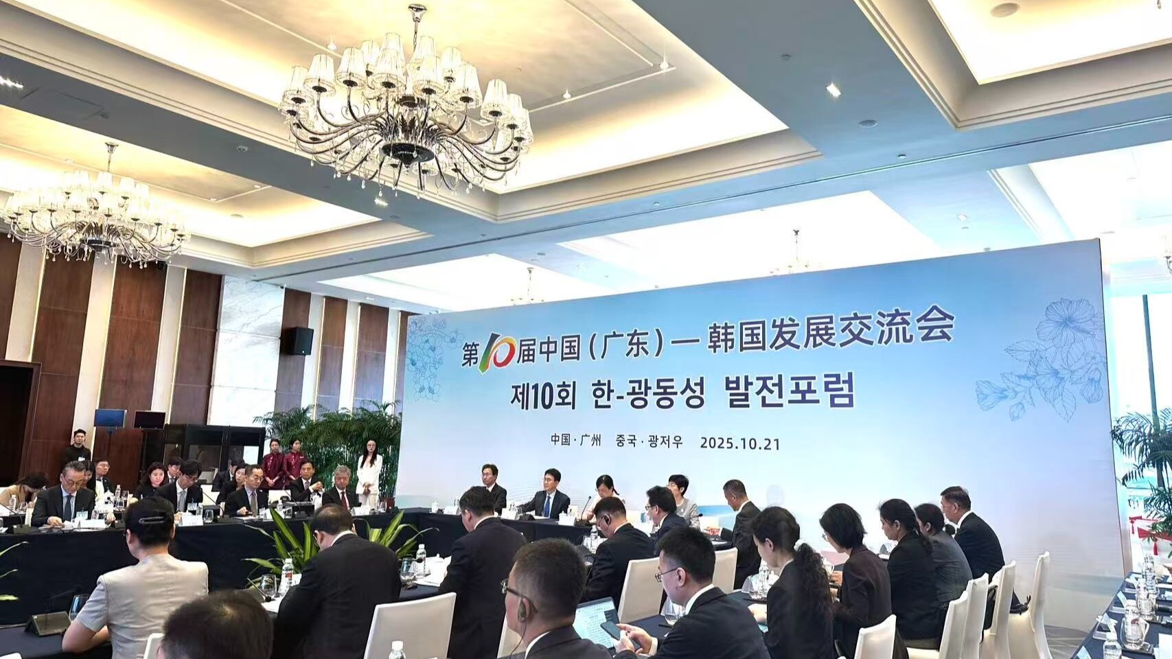 Guangdong, South Korea open dialogue in Guangzhou, eyeing partnership on new quality productive forces
