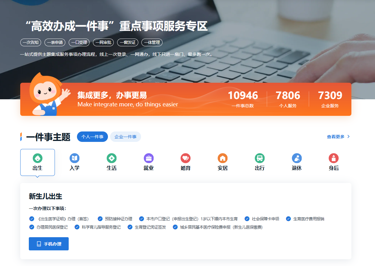 以“高效办成一件事”撬动广东政务服务新变革