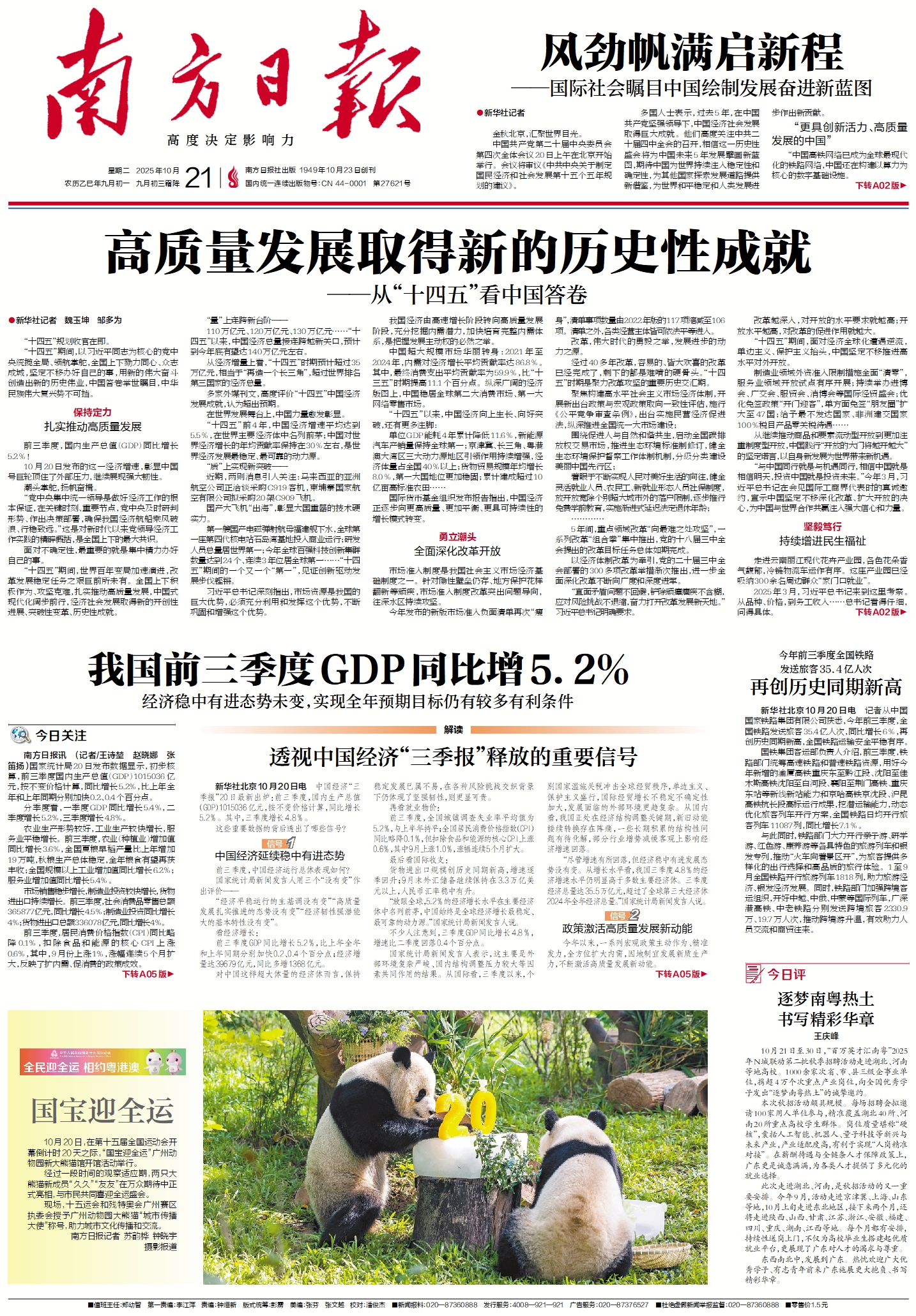 2025-10-21 封面