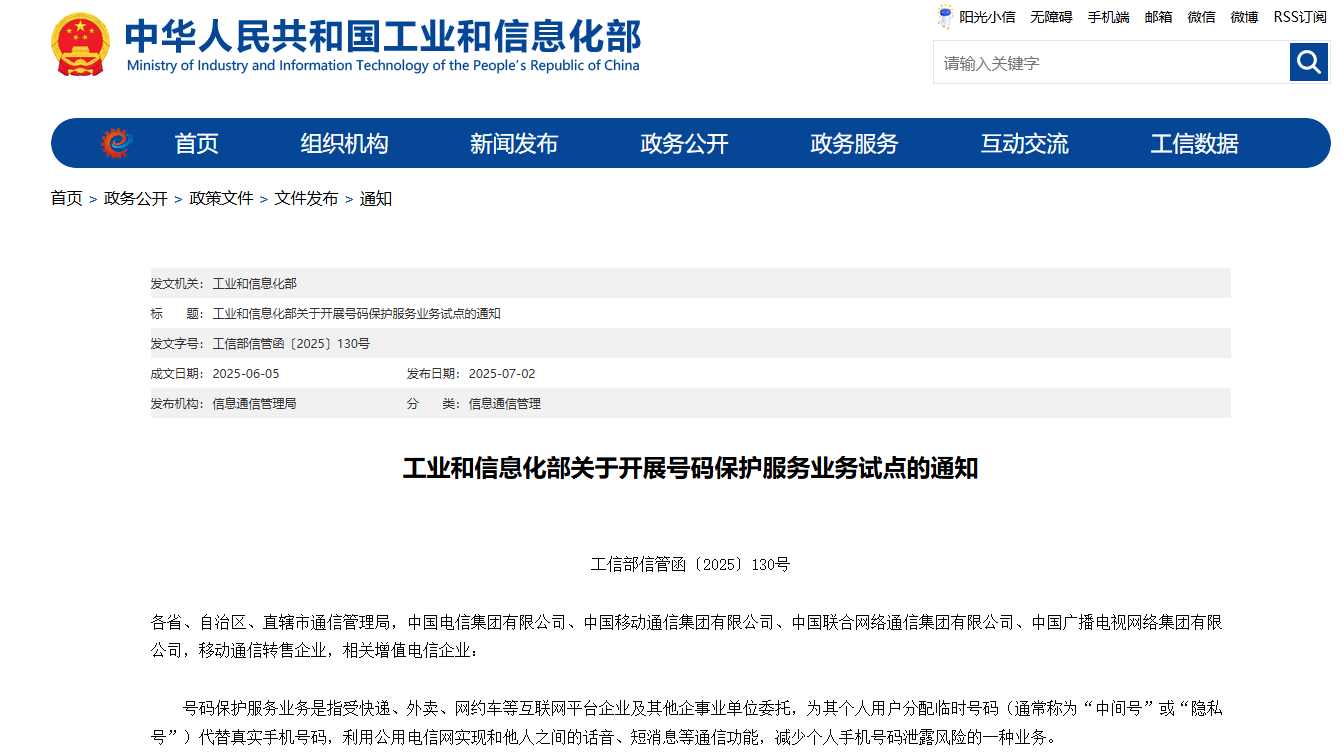 为手机号码增设“防火墙” 让陌生电话骚扰成为过去式