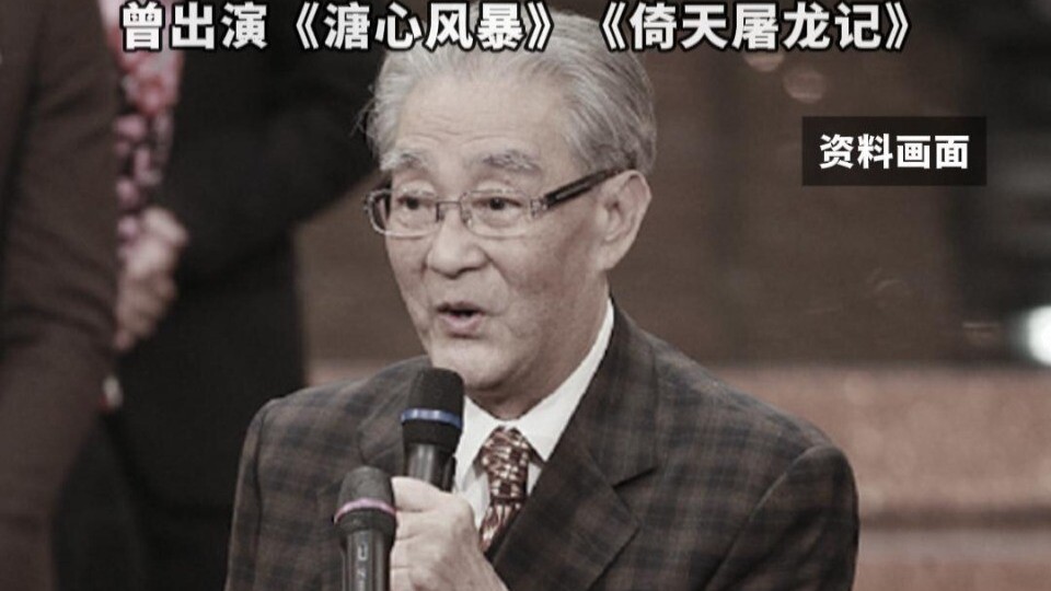 TVB“御用爷爷”周骢去世，享年92岁，曾出演《溏心风暴》《倚天屠龙记》